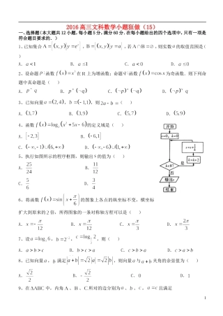 高三数学小题狂做（15）文-人教版高三全册数学试题