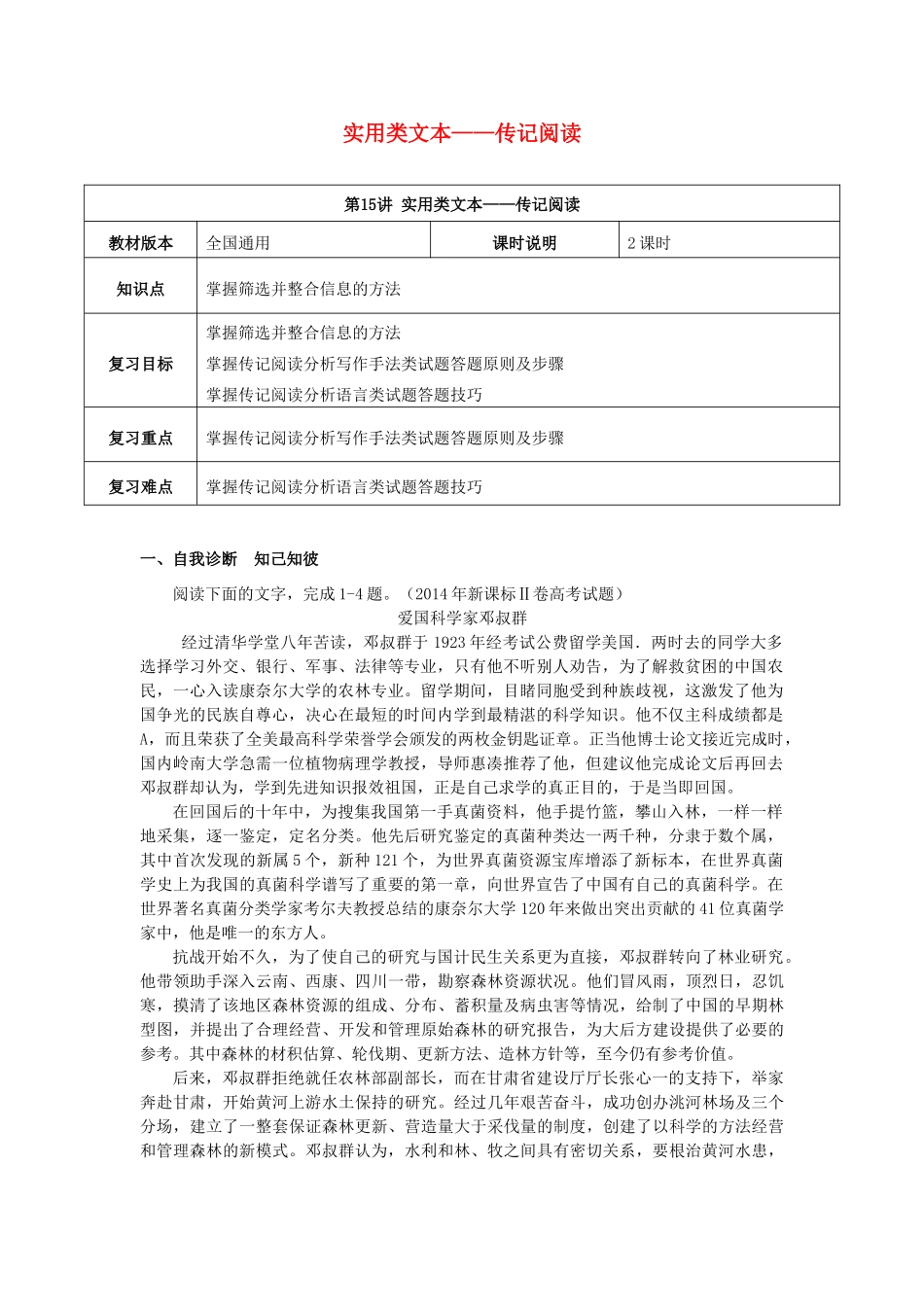 （全国通用版）高考语文一轮复习 实用类文本阅读 实用类文本传记阅读教案-人教版高三全册语文教案_第1页