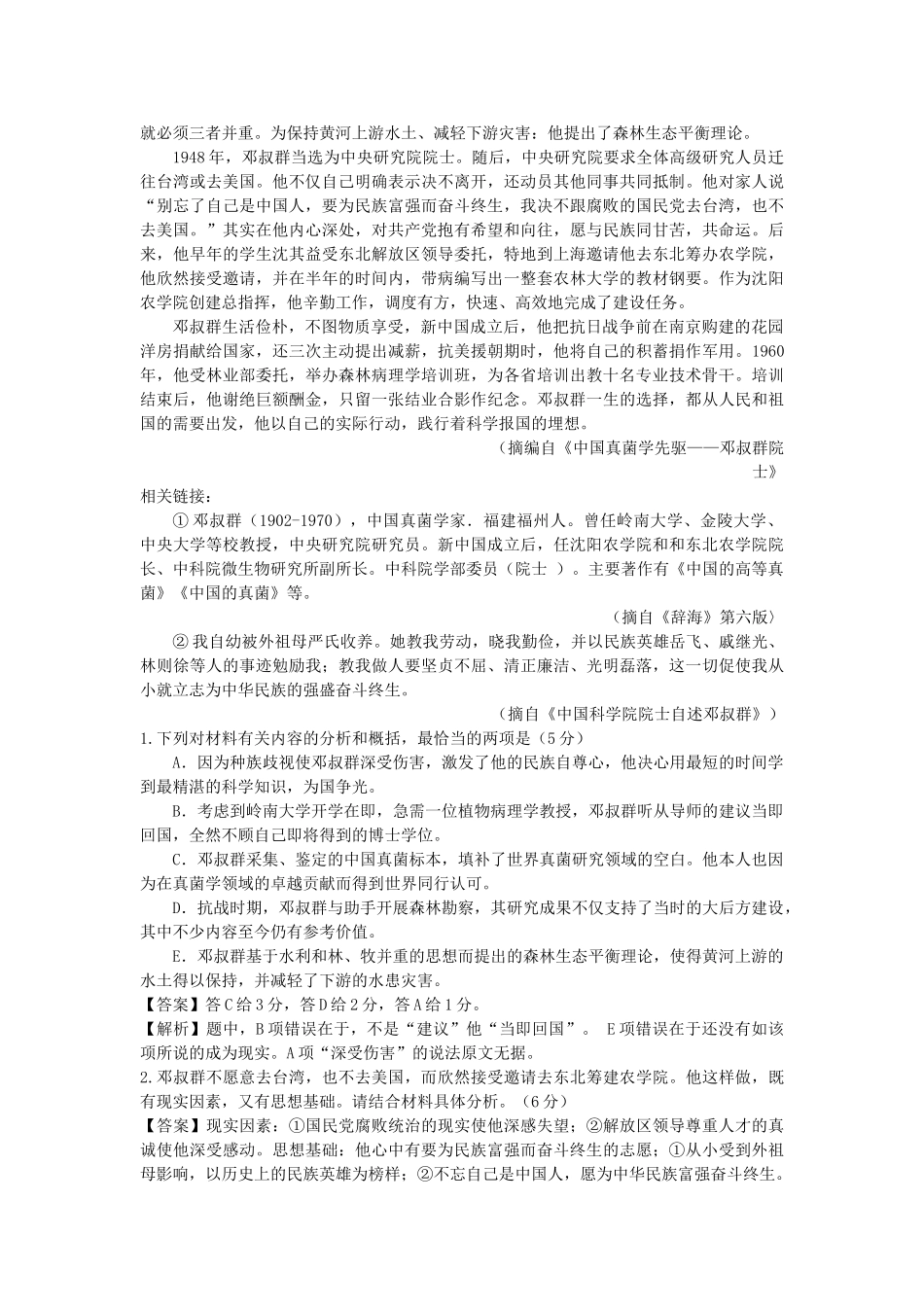 （全国通用版）高考语文一轮复习 实用类文本阅读 实用类文本传记阅读教案-人教版高三全册语文教案_第2页