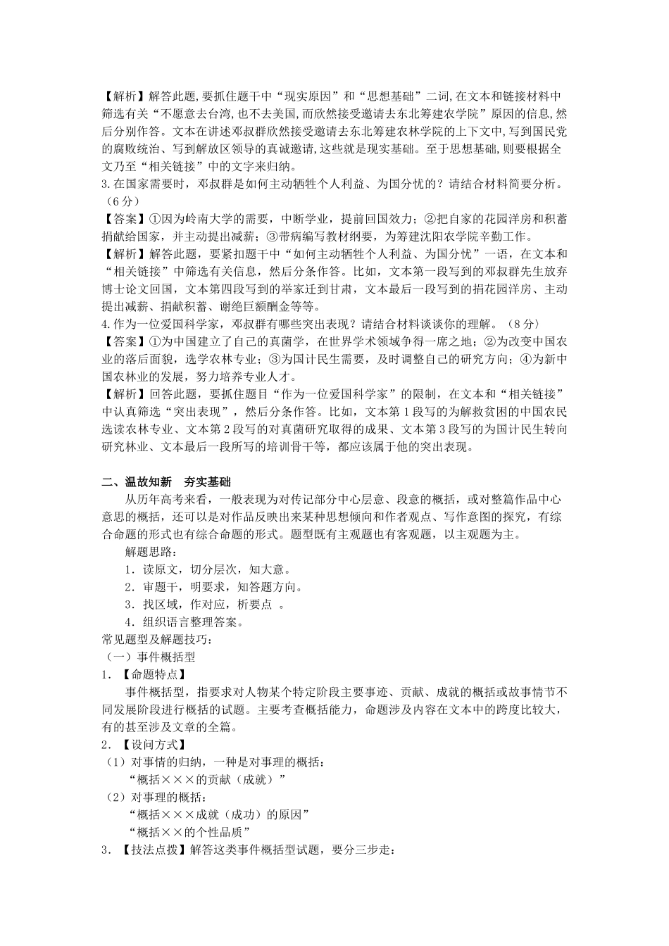 （全国通用版）高考语文一轮复习 实用类文本阅读 实用类文本传记阅读教案-人教版高三全册语文教案_第3页