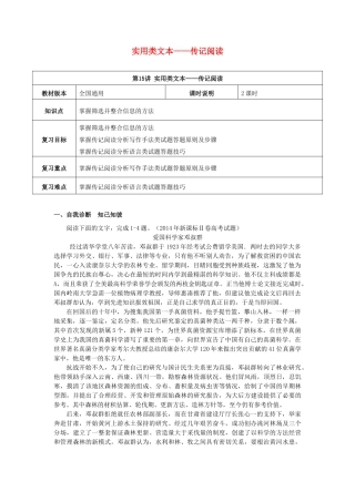 （全国通用版）高考语文一轮复习 实用类文本阅读 实用类文本传记阅读教案-人教版高三全册语文教案