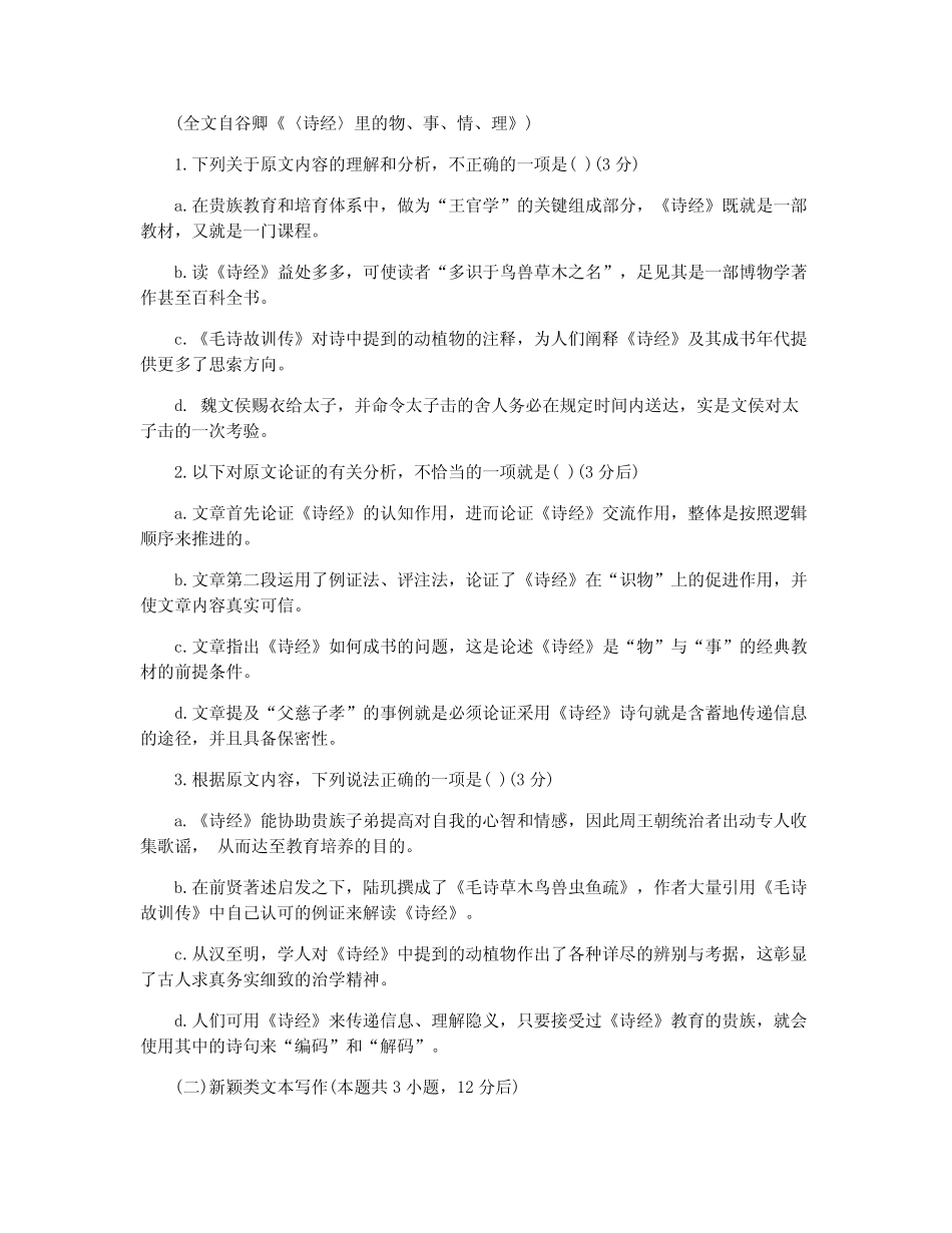 大队委笔试题目及答案2021杭州 _第2页