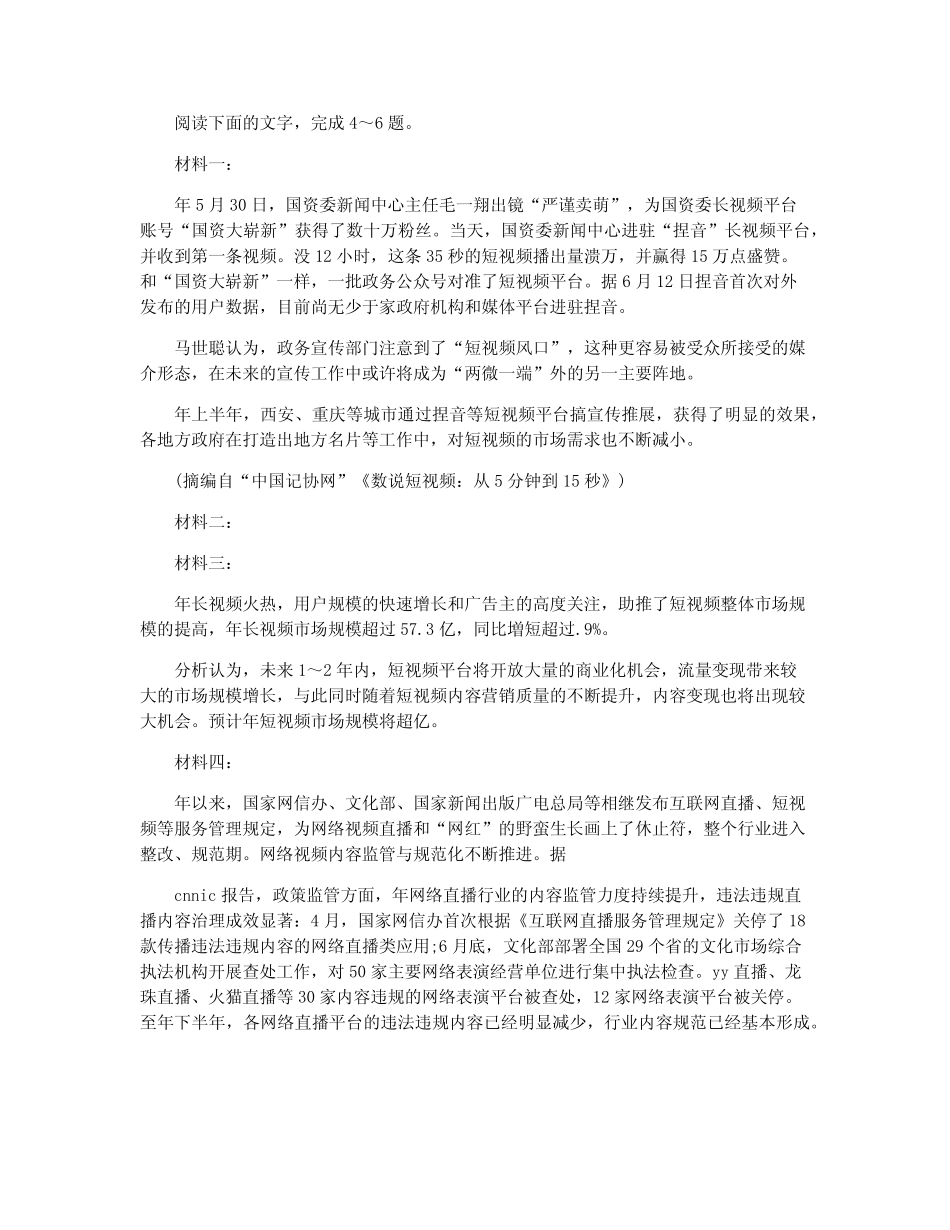 大队委笔试题目及答案2021杭州 _第3页