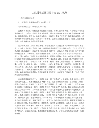 大队委笔试题目及答案2021杭州 