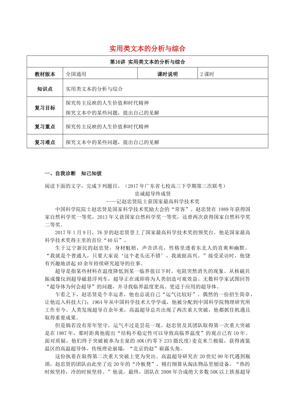 （全国通用版）高考语文一轮复习 实用类文本阅读 实用类文本的分析和综合教案-人教版高三全册语文教案_第1页