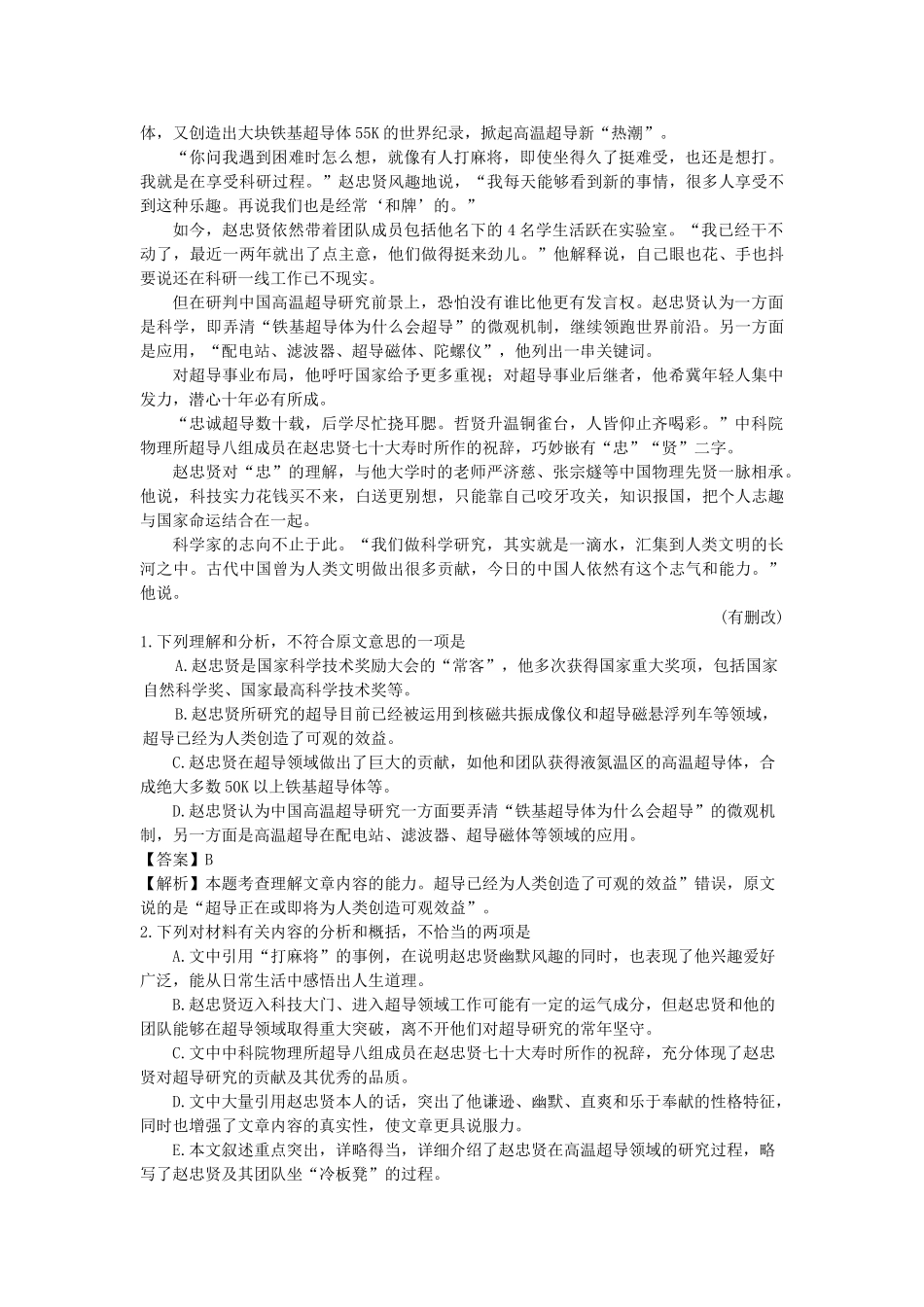 （全国通用版）高考语文一轮复习 实用类文本阅读 实用类文本的分析和综合教案-人教版高三全册语文教案_第2页