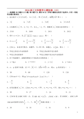 高三数学小题狂做（13）文-人教版高三全册数学试题