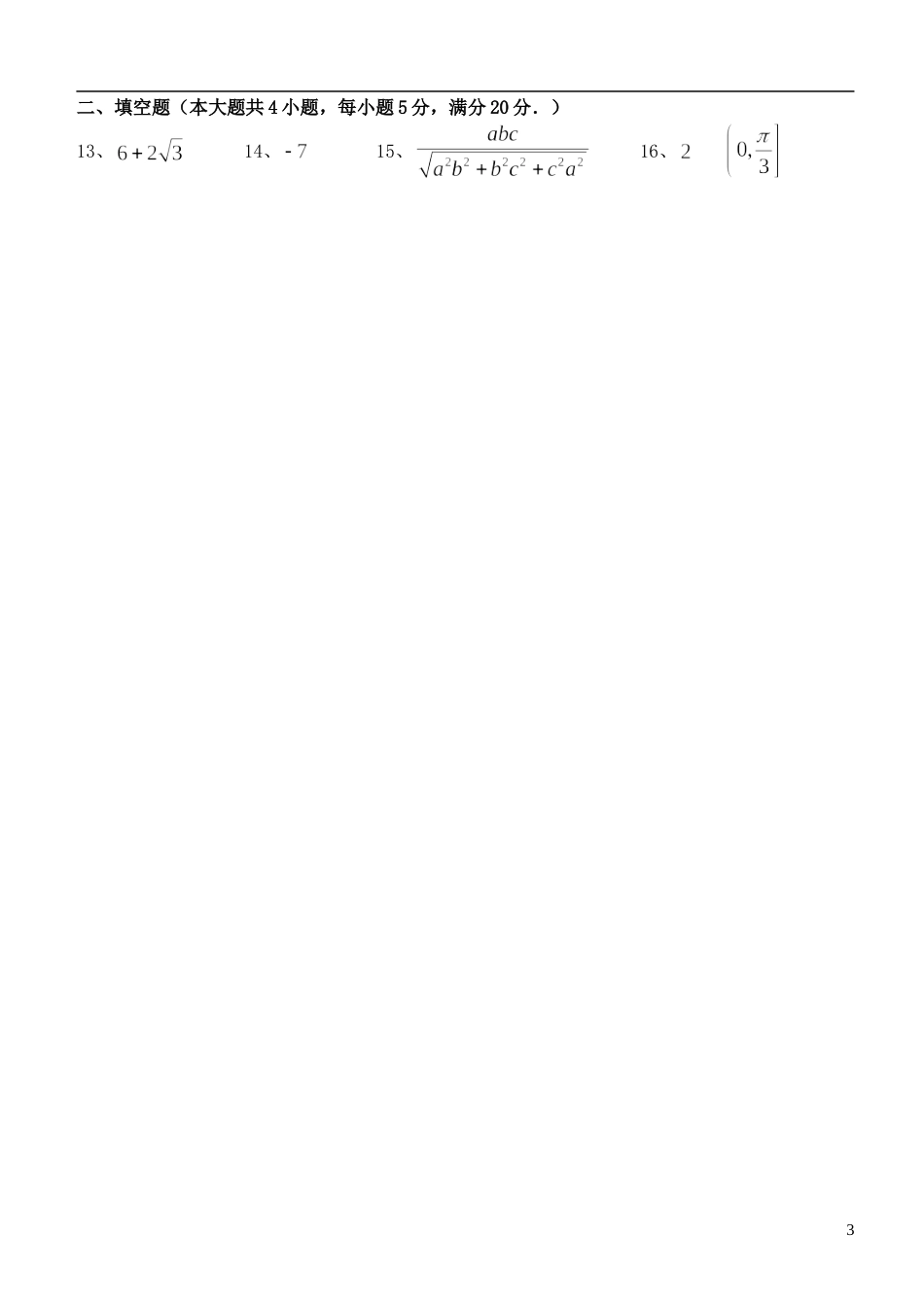 高三数学小题狂做（14）文-人教版高三全册数学试题_第3页