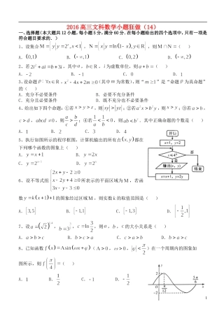 高三数学小题狂做（14）文-人教版高三全册数学试题