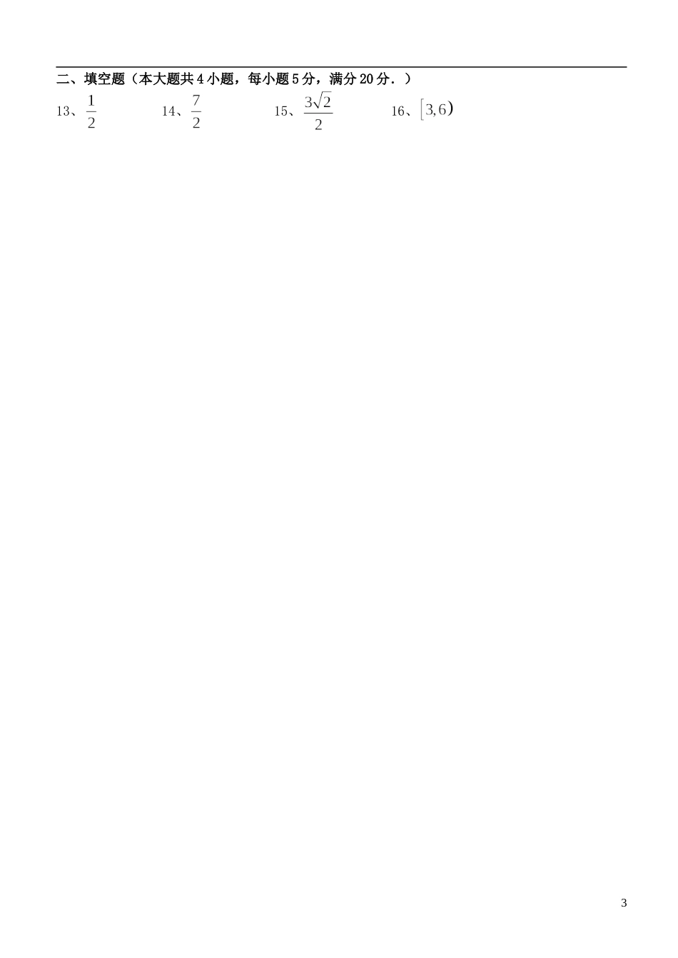 高三数学小题狂做（12）文-人教版高三全册数学试题_第3页