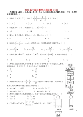 高三数学小题狂做（10）理-人教版高三全册数学试题