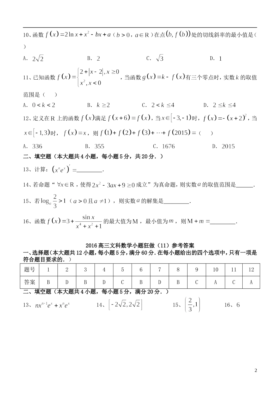 高三数学小题狂做（11）文-人教版高三全册数学试题_第2页