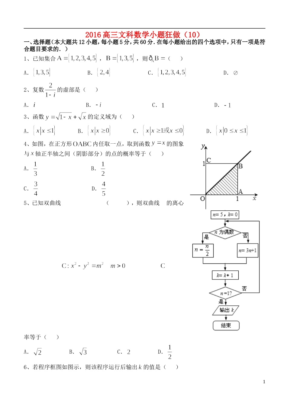 高三数学小题狂做（10）文-人教版高三全册数学试题_第1页