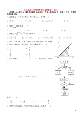 高三数学小题狂做（10）文-人教版高三全册数学试题