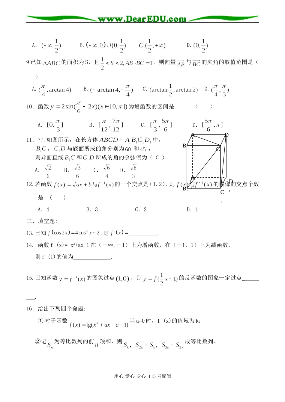 高三数学小题专项训练（4）(理)_第2页