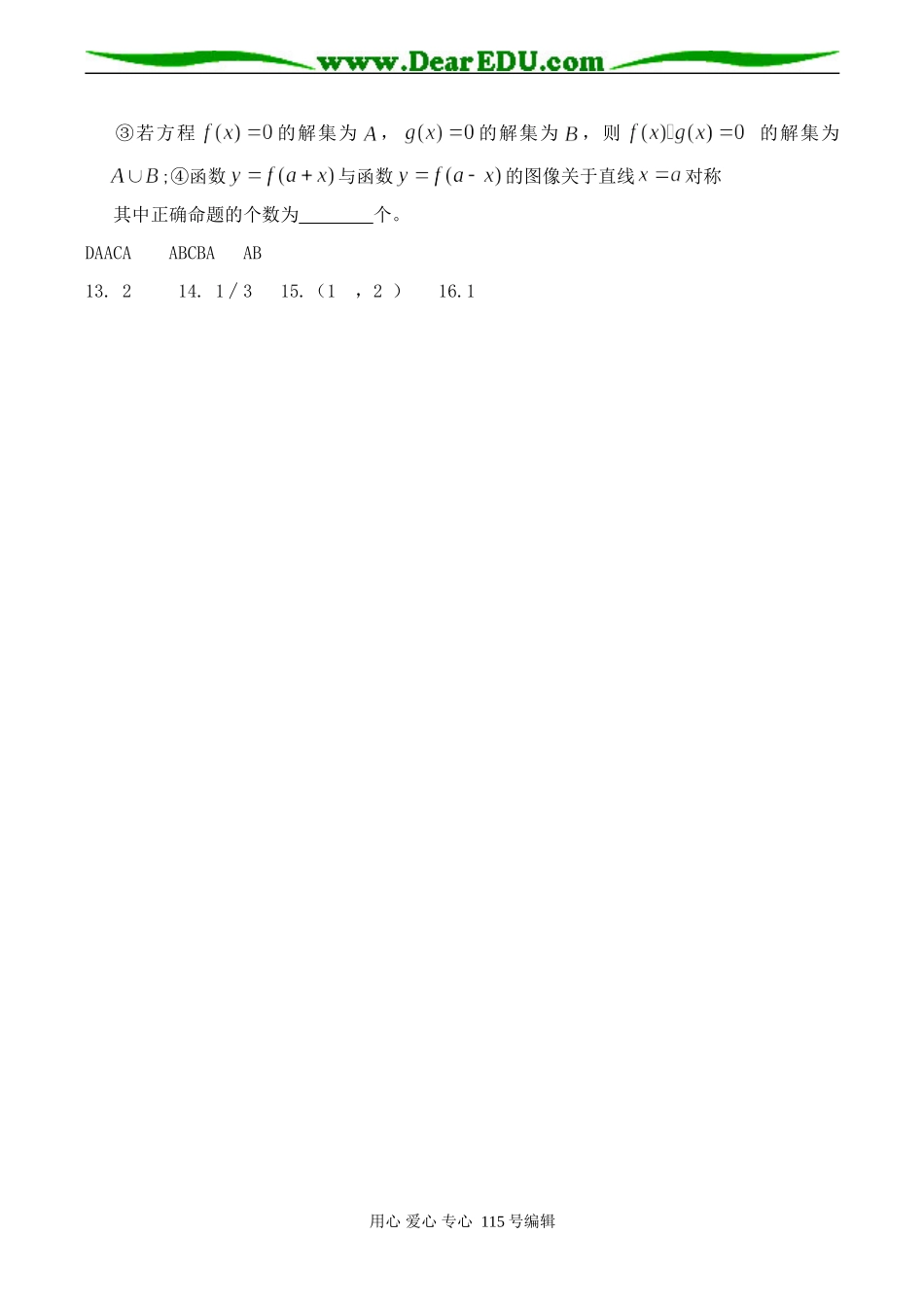 高三数学小题专项训练（4）(理)_第3页