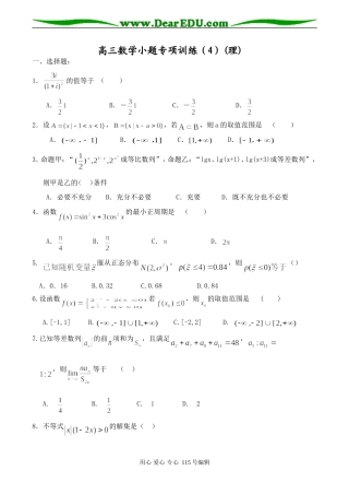 高三数学小题专项训练（4）(理)