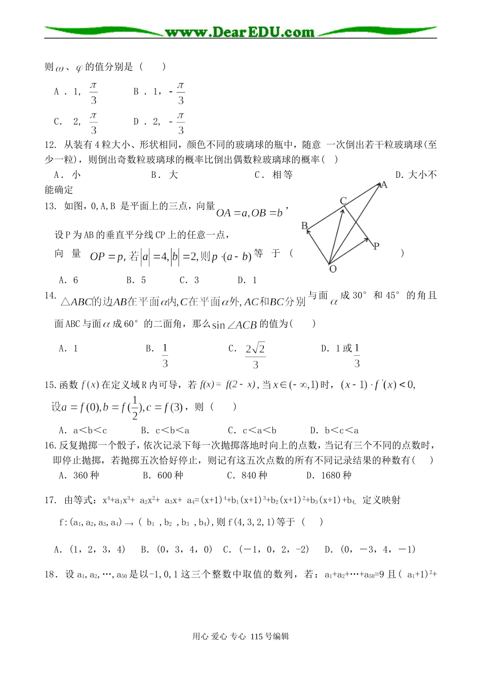 高三数学小题专项训练（6）(理)_第2页