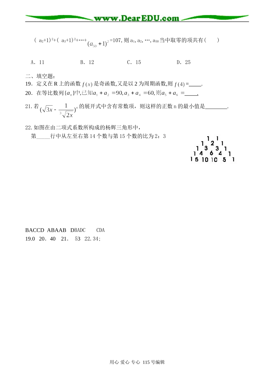 高三数学小题专项训练（6）(理)_第3页