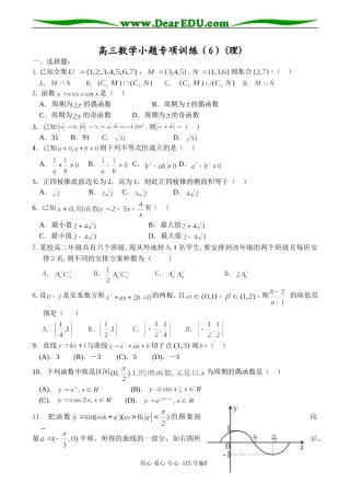 高三数学小题专项训练（6）(理)