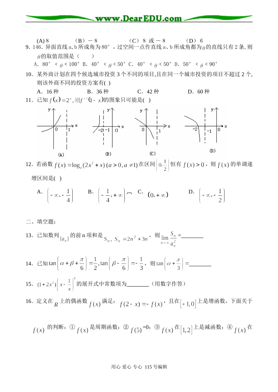高三数学小题专项训练（5）(理)_第2页