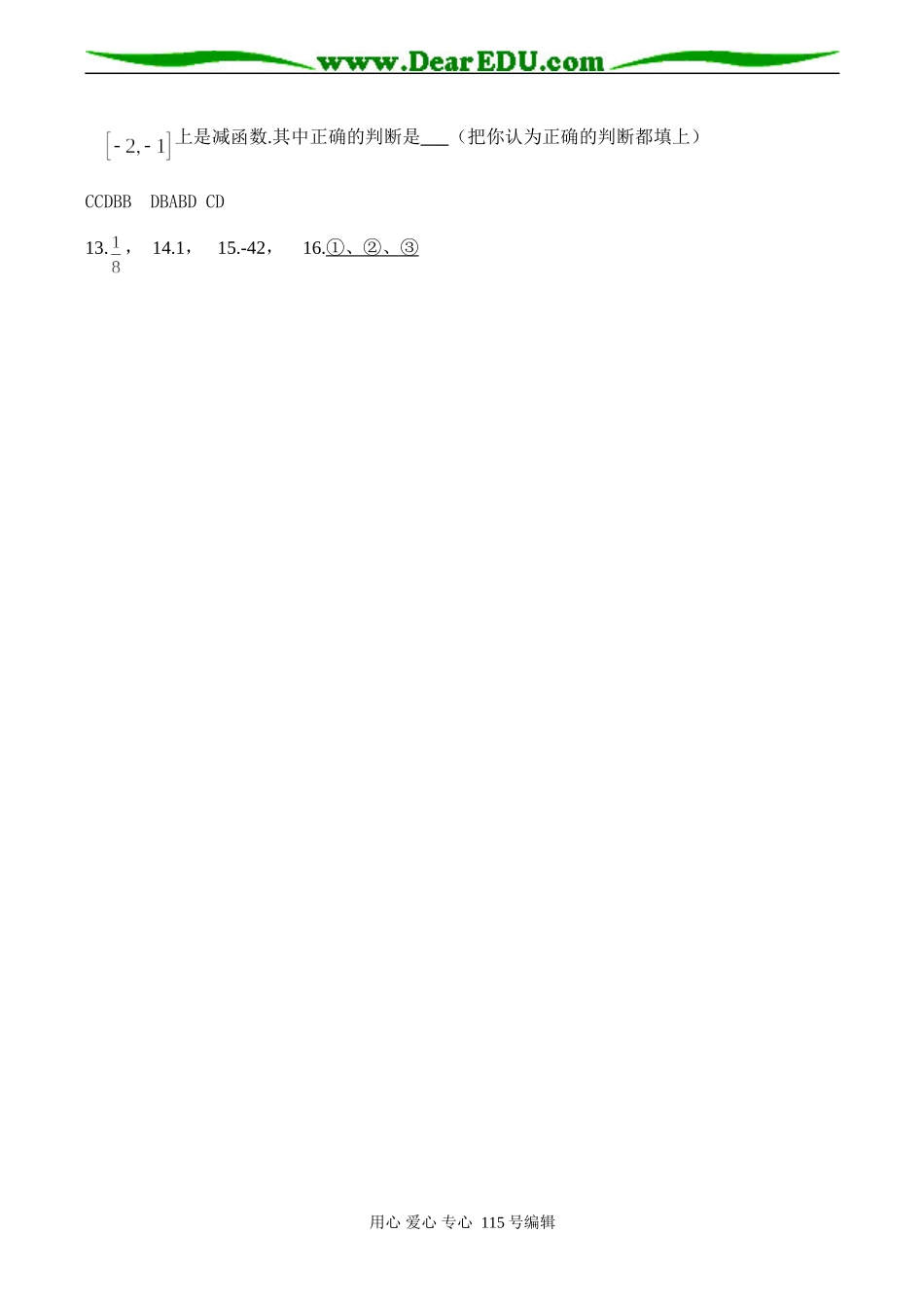高三数学小题专项训练（5）(理)_第3页