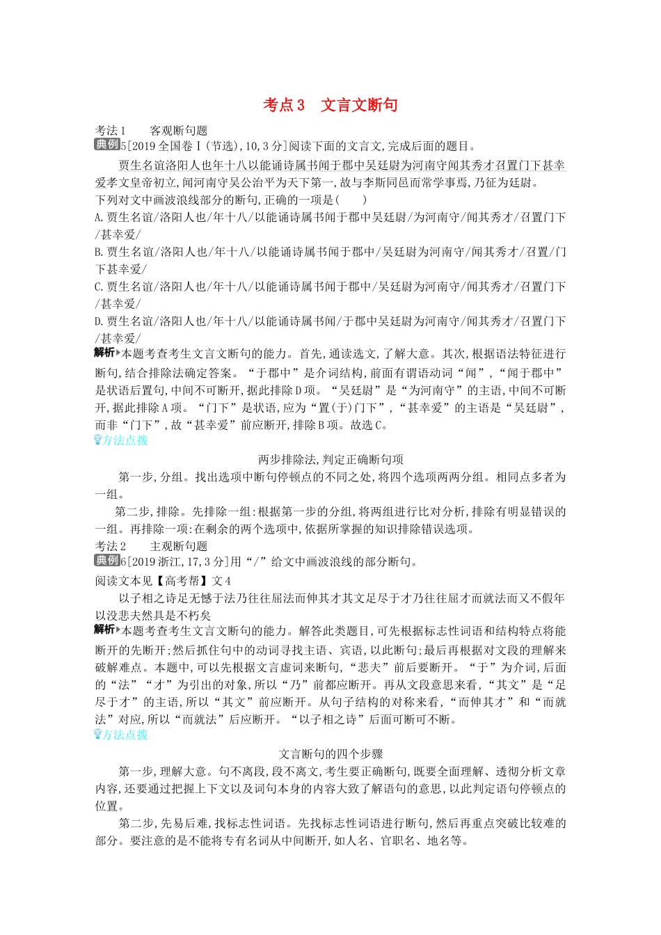 （全国版）高考语文一轮复习 专题四 文言文阅读 考点3 文言文断句 考点4 正确理解古代文化知识教案（含解斩）-人教版高三全册语文教案_第1页