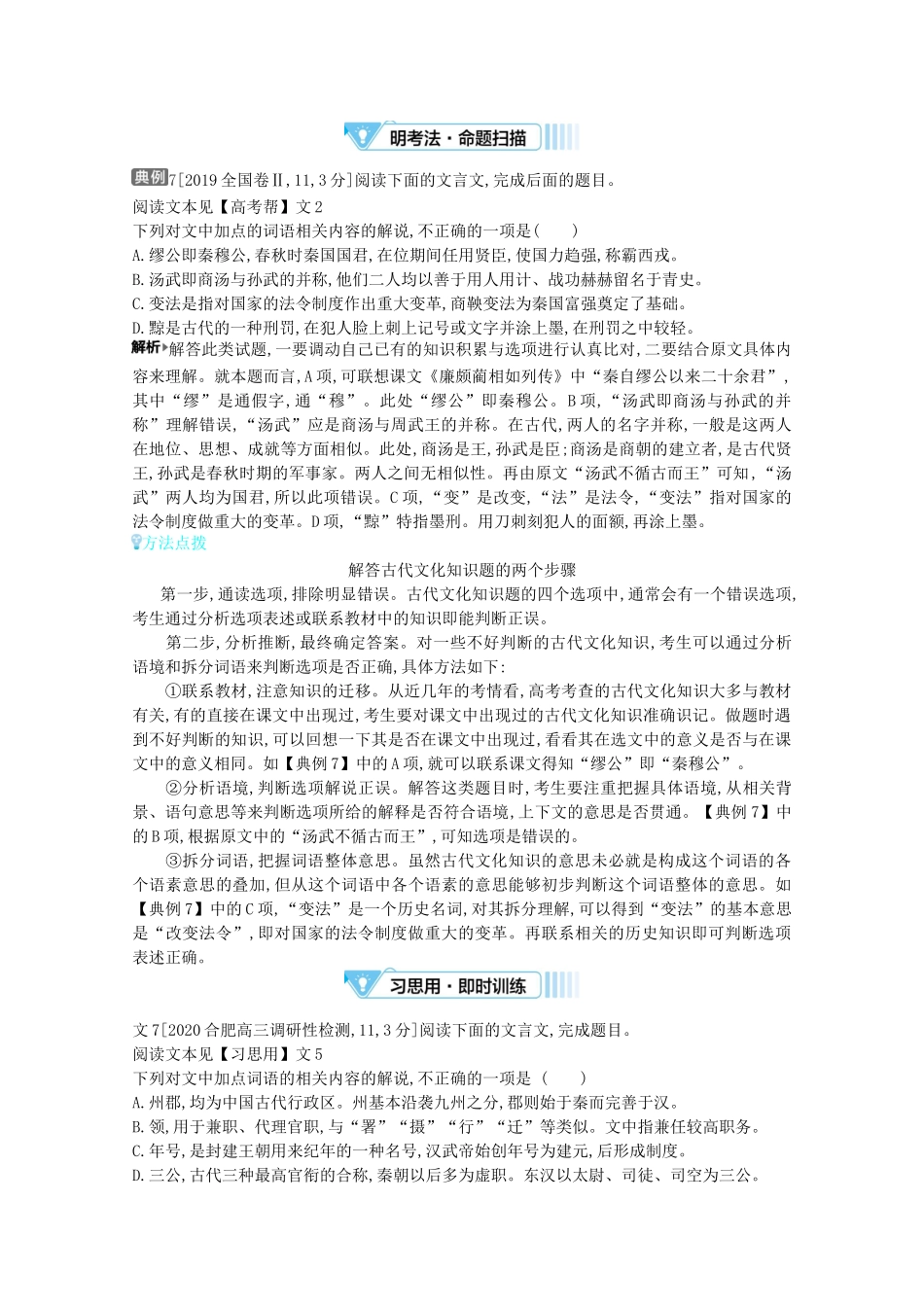 （全国版）高考语文一轮复习 专题四 文言文阅读 考点3 文言文断句 考点4 正确理解古代文化知识教案（含解斩）-人教版高三全册语文教案_第3页
