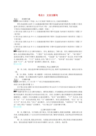 （全国版）高考语文一轮复习 专题四 文言文阅读 考点3 文言文断句 考点4 正确理解古代文化知识教案（含解斩）-人教版高三全册语文教案
