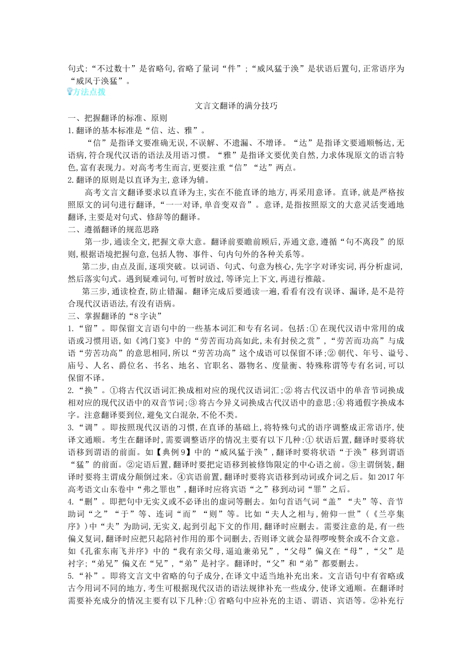 （全国版）高考语文一轮复习 专题四 文言文阅读 考点5 概括分析文本内容 考点6 文言文翻译教案（含解斩）-人教版高三全册语文教案_第3页