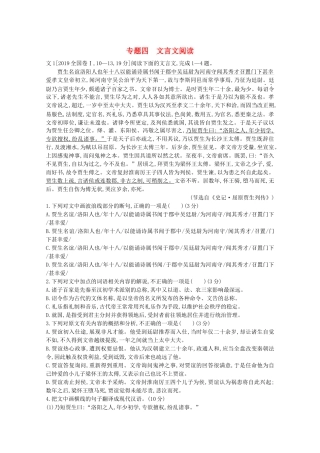 （全国版）高考语文一轮复习 专题四 文言文阅读 考点1 文言实词 考点2 文言实词教案（含解斩）-人教版高三全册语文教案