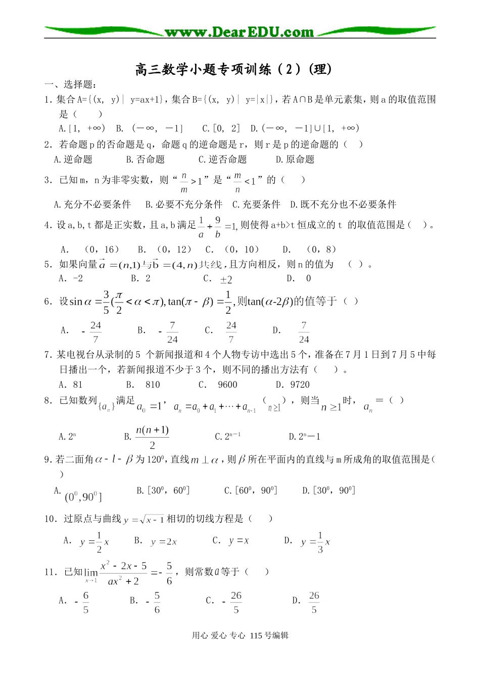 高三数学小题专项训练（2）(理)_第1页