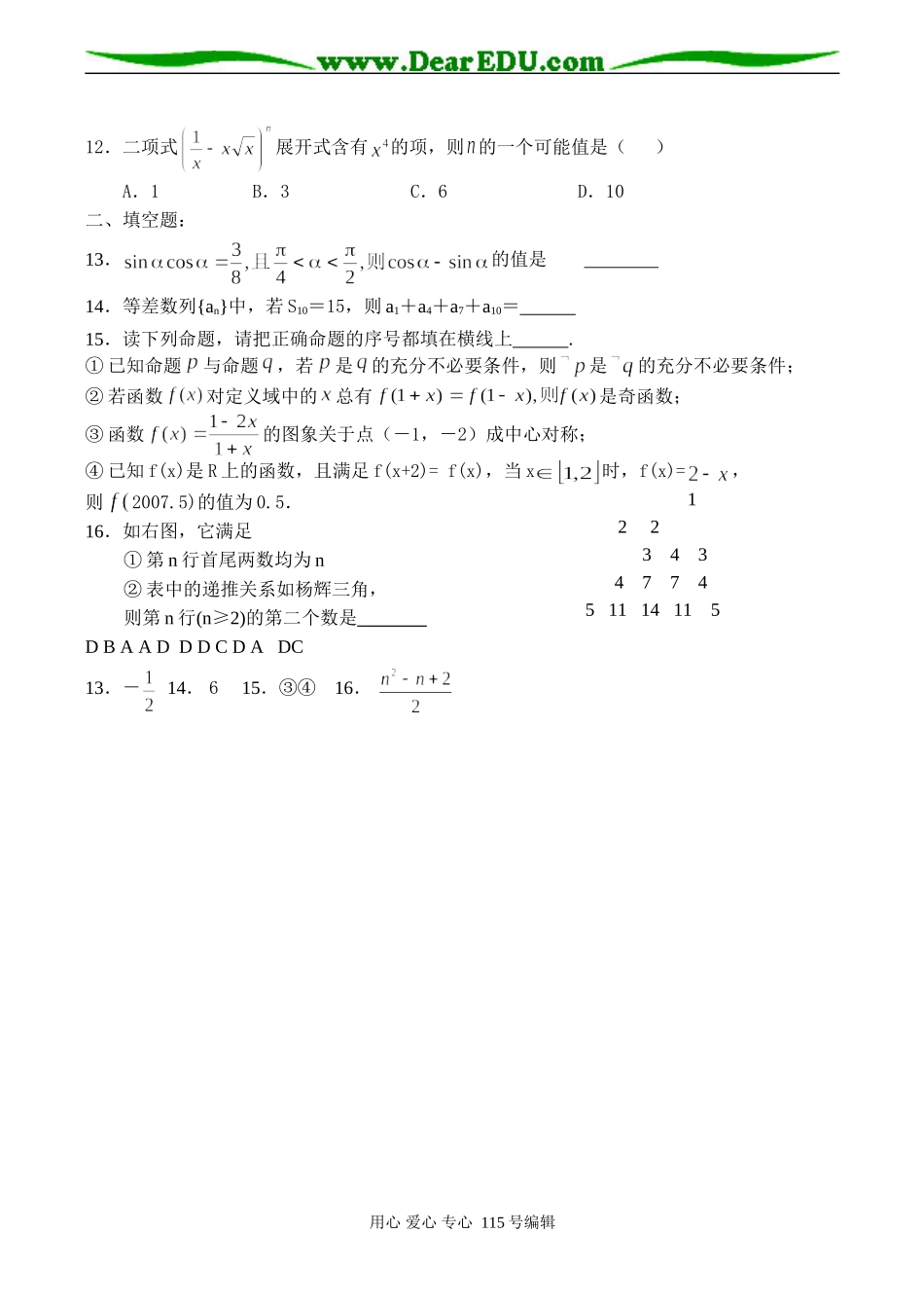 高三数学小题专项训练（2）(理)_第2页