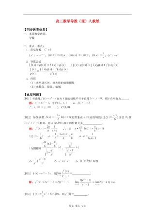 高三数学导数（理）人教版知识精讲