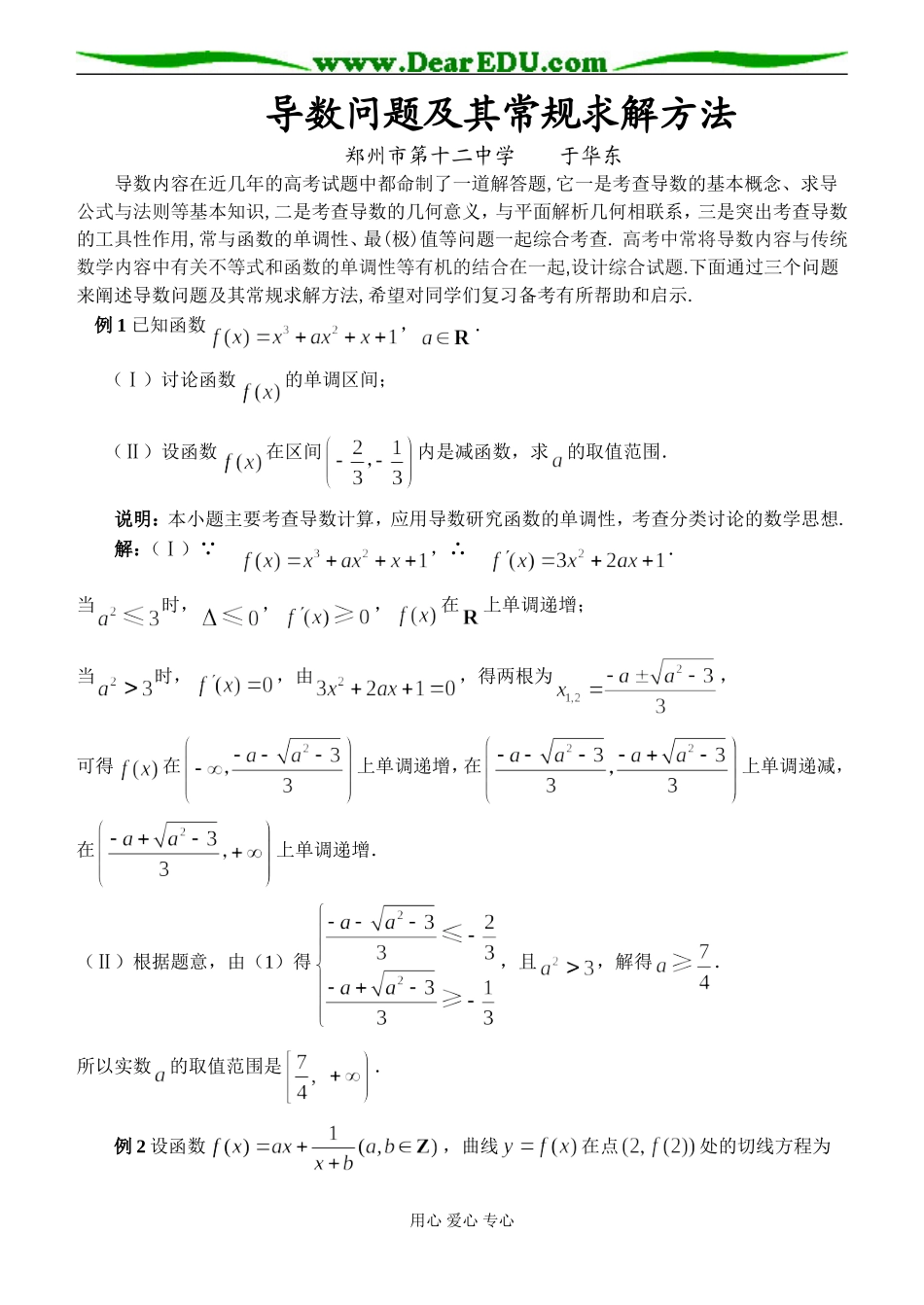 高三数学导数问题及其常规求解方法_第1页