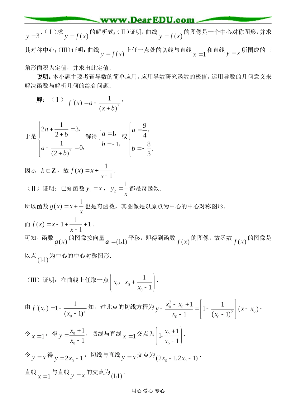 高三数学导数问题及其常规求解方法_第2页