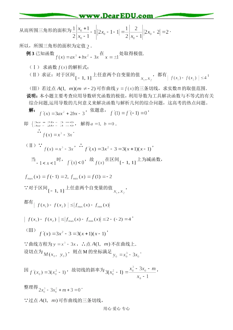 高三数学导数问题及其常规求解方法_第3页