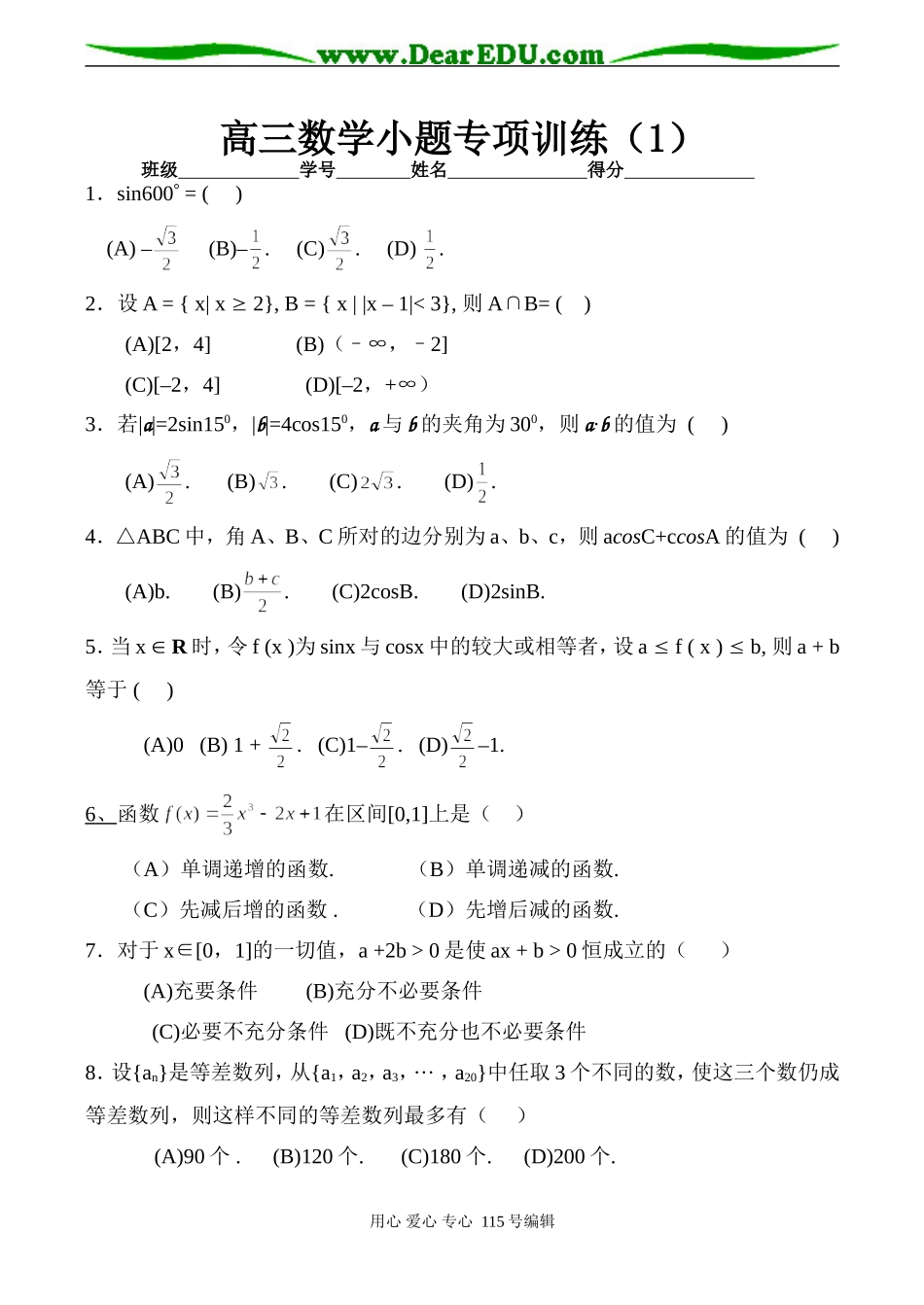 高三数学小题专项训练_第1页