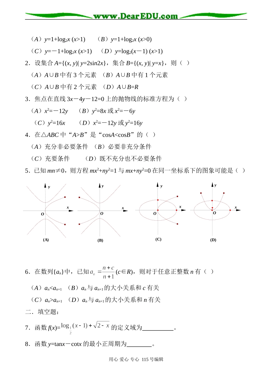 高三数学小题专项训练_第3页