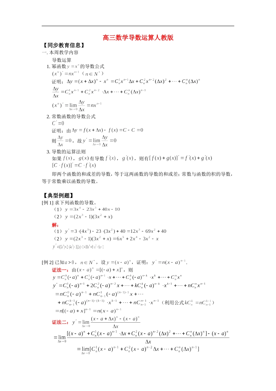 高三数学导数运算人教版_第1页