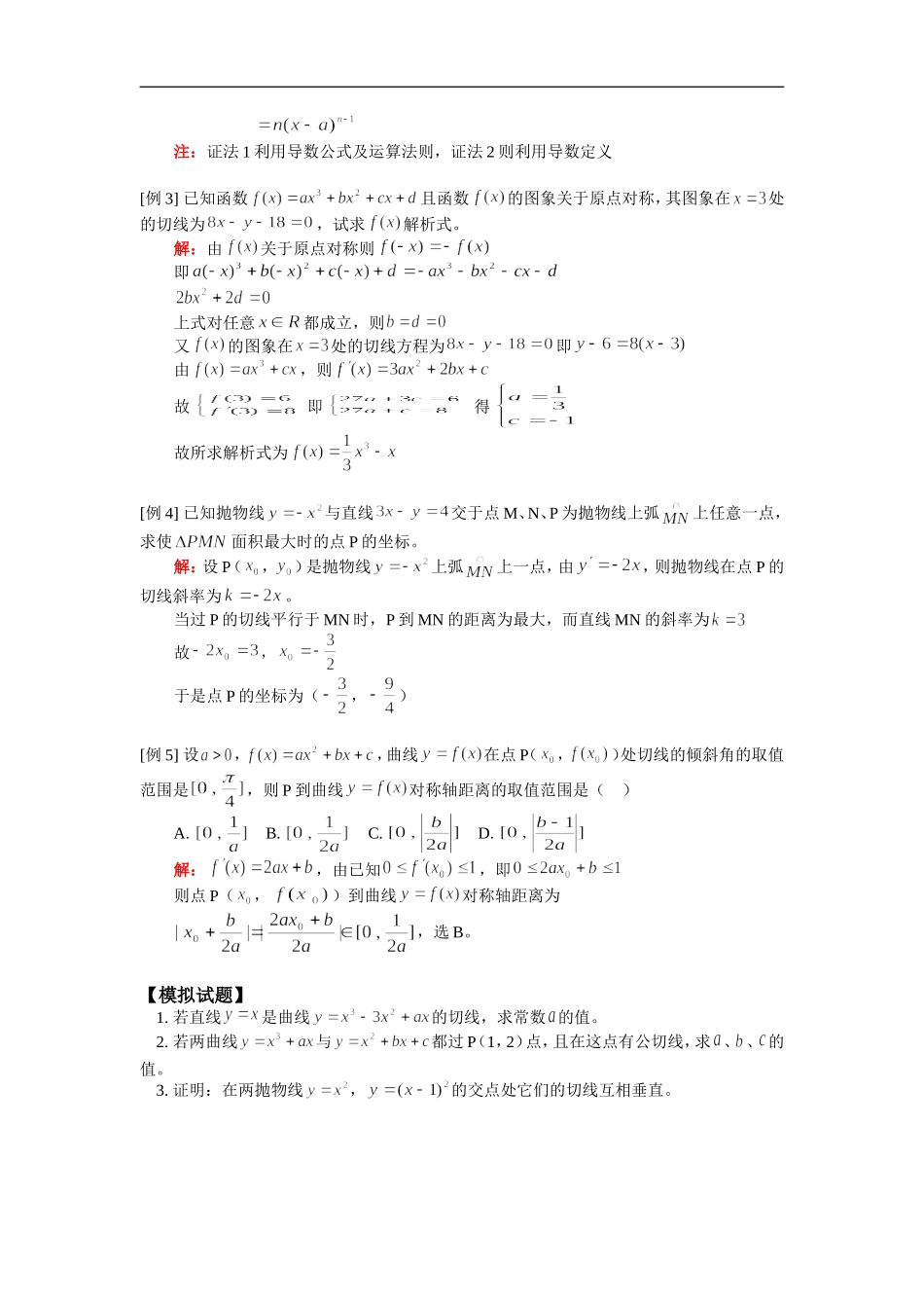高三数学导数运算人教版_第2页