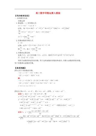 高三数学导数运算人教版