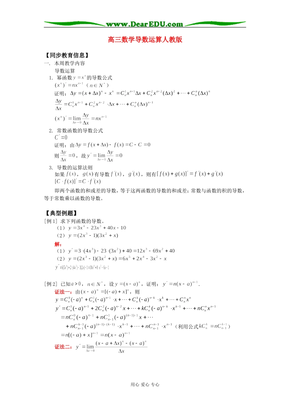 高三数学导数运算人教版知识精讲_第1页