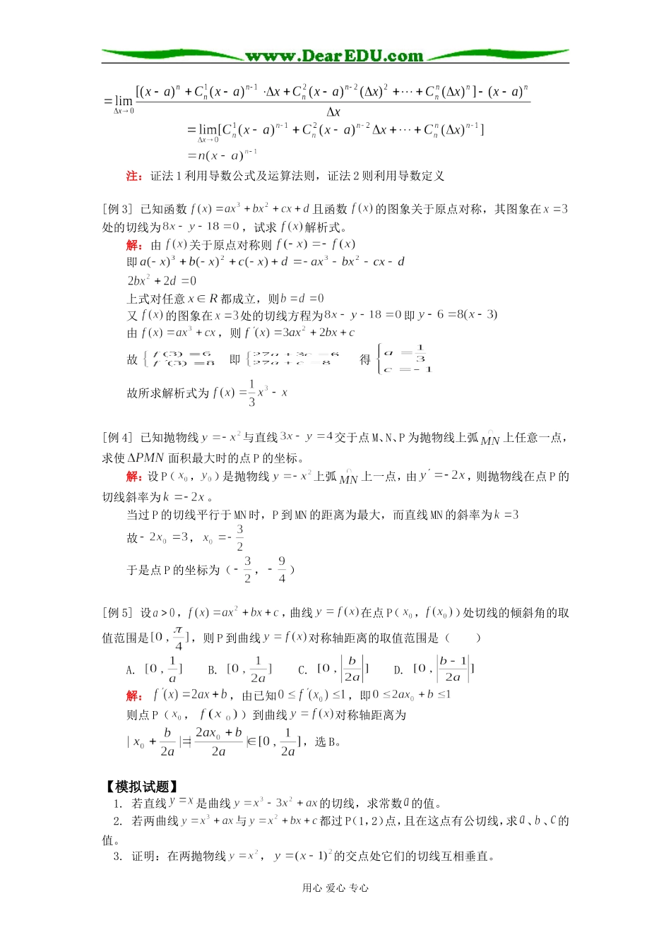 高三数学导数运算人教版知识精讲_第2页