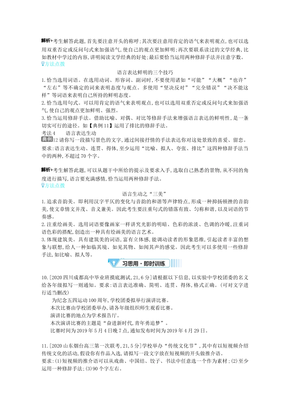 （全国版）高考语文一轮复习 专题十一 语言表达简明、连贯、得体准确、鲜明、生动 考点3 语言表达简明、准确、鲜明、生动教案（含解斩）-人教版高三全册语文教案_第3页