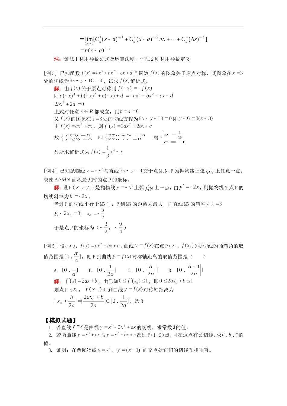 高三数学导数运算人教版 知识精讲_第2页