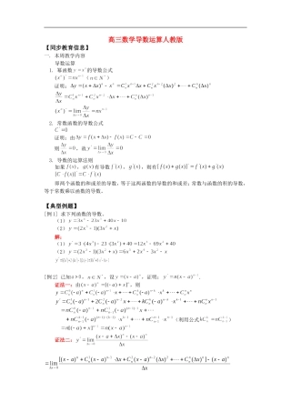 高三数学导数运算人教版 知识精讲