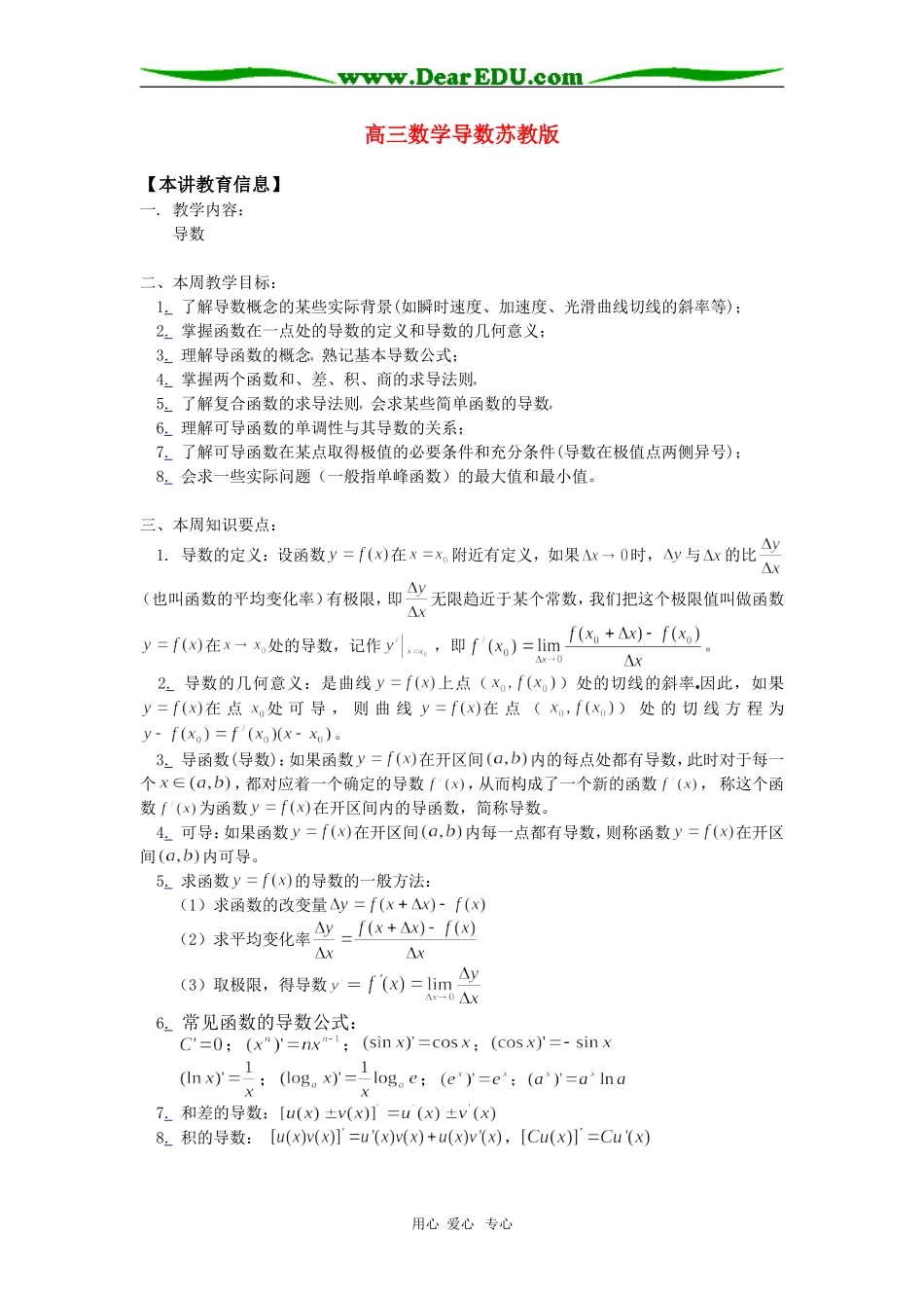 高三数学导数苏教版知识精讲_第1页