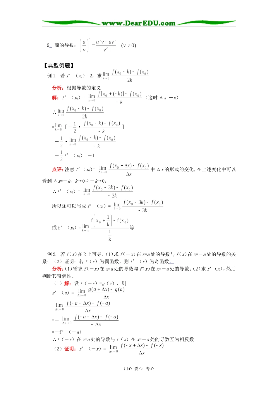 高三数学导数苏教版知识精讲_第2页