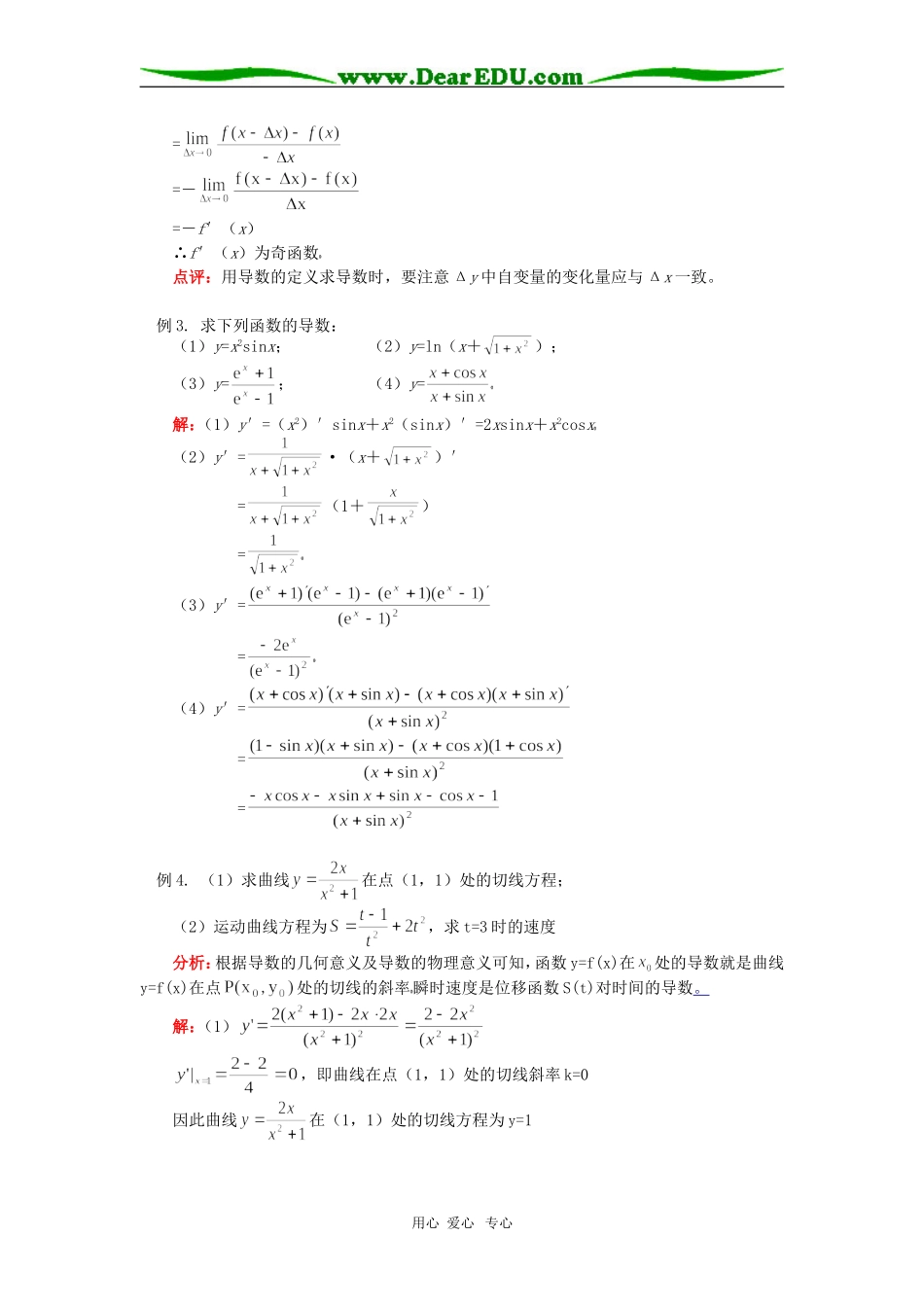 高三数学导数苏教版知识精讲_第3页